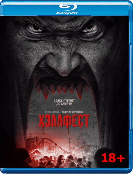 Хэллфест / Hell Fest (2018/BDRip) 1080p / iTunes