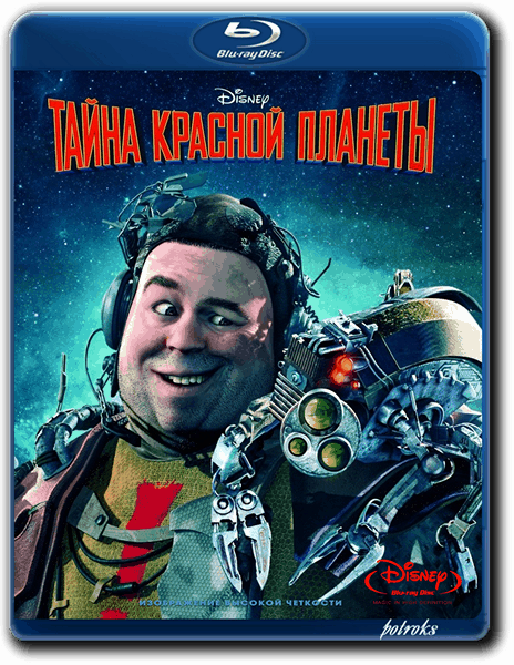 Тайна красной планеты / Mars Needs Moms (2011/BDRip) 1080p от HELLYWOOD