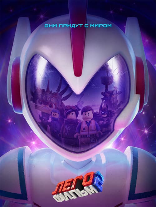 ЛЕГО Фильм-2 / The Lego Movie 2: The Second Part (2019/WEB-DL) 1080p / iTunes