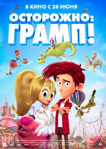 Осторожно: Грамп! / Here Comes the Grump (2018/WEB-DLRip)