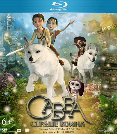 Савва. Сердце воина (2015/BDRip) | Лицензия