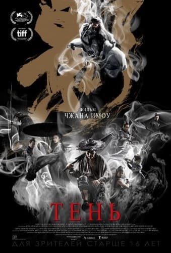 Тень / Shadow / Ying (2018/WEB-DL) 1080p