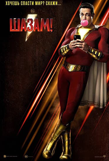 Шазам! / Shazam! (2019/BDRip) 1080p | Лицензия