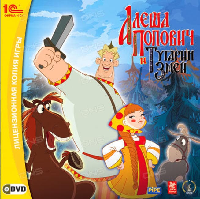 Алеша Попович и Тугарин Змей (2005/PC/RUS) / Лицензия