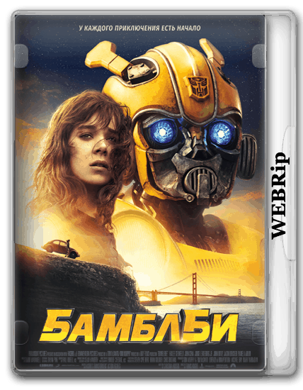 Бамблби / Bumblebee (2018/WEBRip) 1080p  / Line / UKR