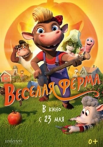 Весёлая ферма / KuToppen (2018/WEB-DL) 1080p | iTunes