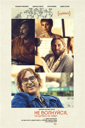 Не волнуйся, он далеко не уйдёт / Don't Worry, He Won't Get Far on Foot (2018/BDRip) / iTunes