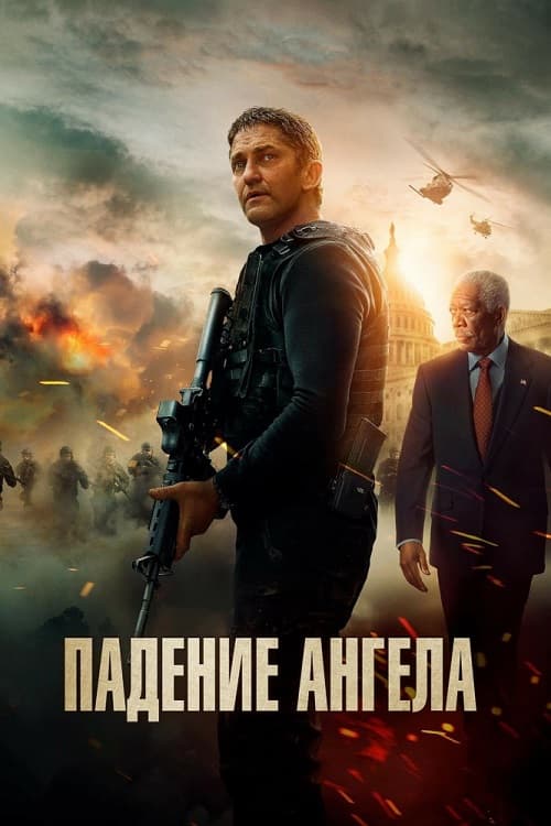 Падение ангела / Angel Has Fallen (2019/WEB-DL) 1080p | iTunes