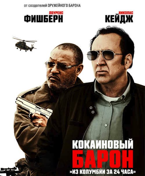 Кокаиновый барон / Running with the Devil (2019/WEB-DL) 1080p | Локализованная версия | iTunes