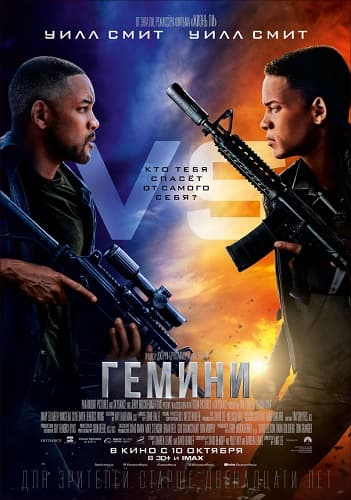 Гемини / Gemini Man (2019/WEBRip) | Line