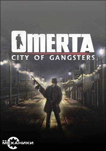 Omerta: City of Gangsters [v.1.07] / (2013/PC/RUS) / RePack от R.G. Механики