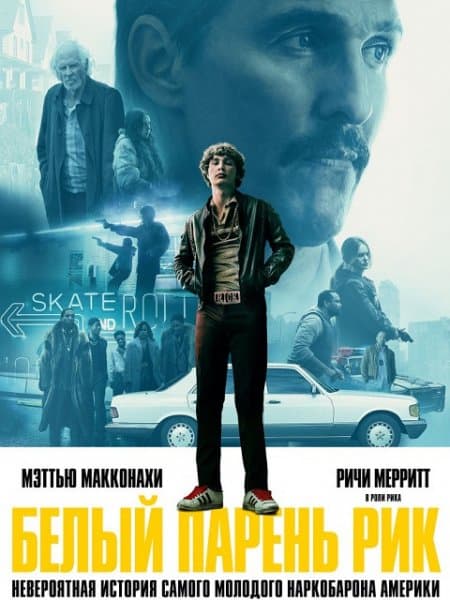 Белый парень Рик / White Boy Rick (2018/HDRip) | UKR, Sub