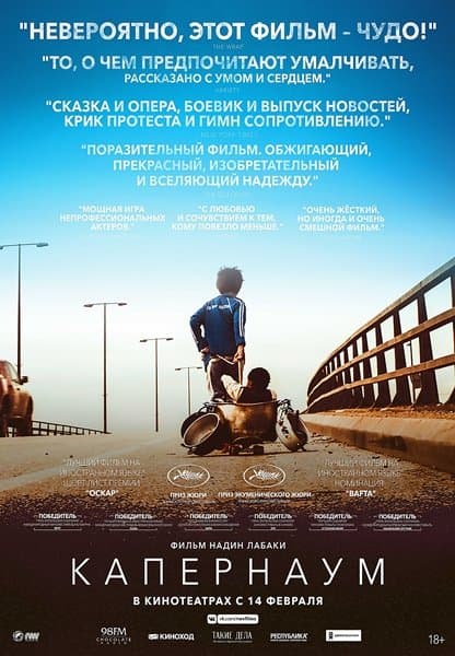 Капернаум / Capharnaüm (2019/WEB-DL) 1080p / iTunes