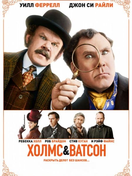 Холмс & Ватсон / Holmes and Watson (2018/BDRip) 1080p | Лицензия