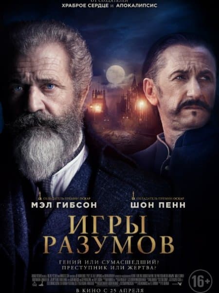 Игры разумов / The Professor and the Madman (2019/WEB-DL) 1080p