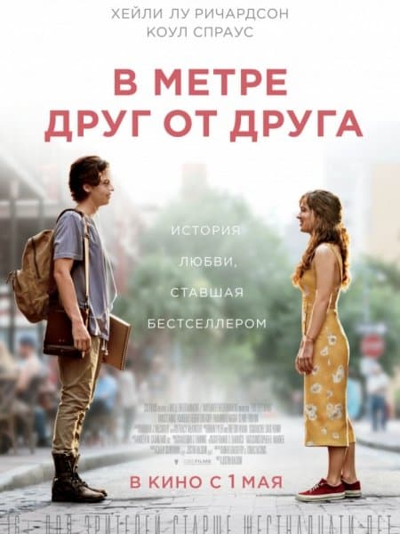 В метре друг от друга / Five Feet Apart (2019/WEB-DL) 1080p | Kerob