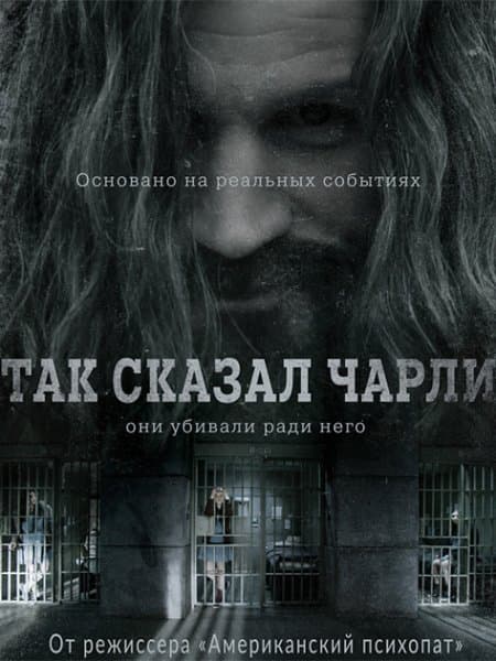 Так сказал Чарли / Charlie Says (2018/WEB-DL) 1080p | iTunes