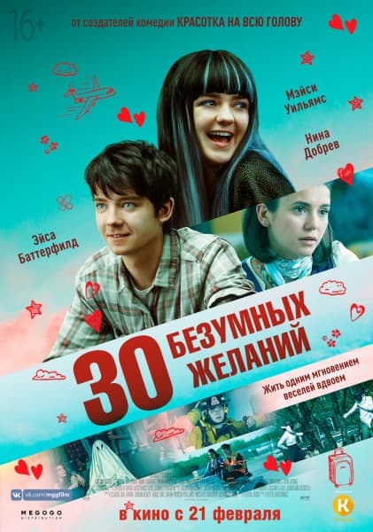 30 безумных желаний / Then Came You (2018/HDRip) / iTunes