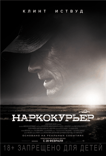 Наркокурьер / The Mule (2018/BDRip) / iTunes