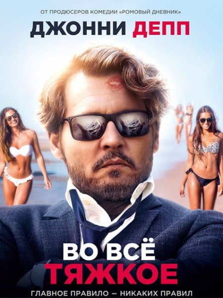 Во всё тяжкое / The Professor (2018/BDRip) 1080p | iTunes