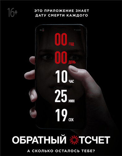 Обратный отсчет / Countdown (2019/BDRip) | iTunes