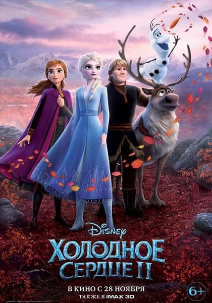 Холодное сердце 2 / Frozen II (2019/WEB-DL) 1080p