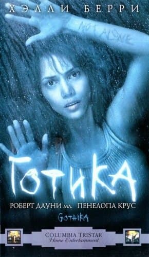 Готика / Gothika (2003/BDRip) 720p | D, P, A