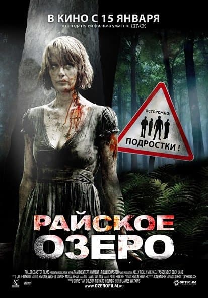 Райское озеро / Eden Lake (2008/WEB-DLRip-AVC) | Open Matte | D, A