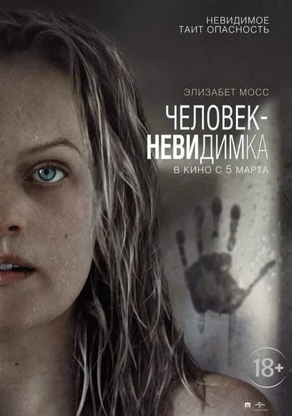 Человек-невидимка / The Invisible Man (2020/BDRip) | iTunes