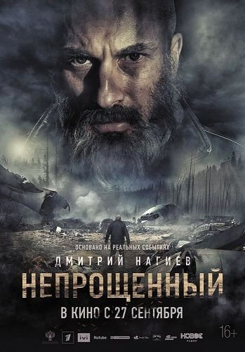 Непрощенный (2018/WEB-DL) 1080p