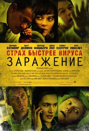 Заражение / Contagion (2011/BDRip) 1080p