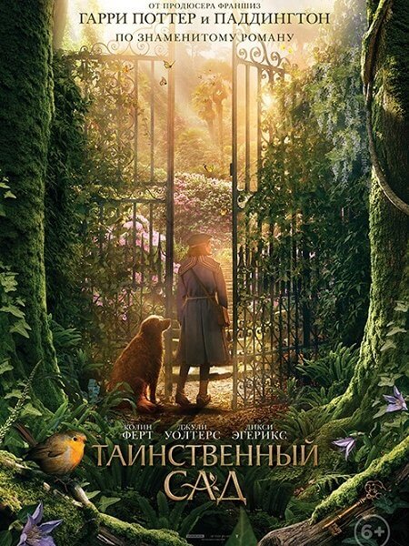 Таинственный сад / The Secret Garden (2020/BDRip) 1080p | iTunes