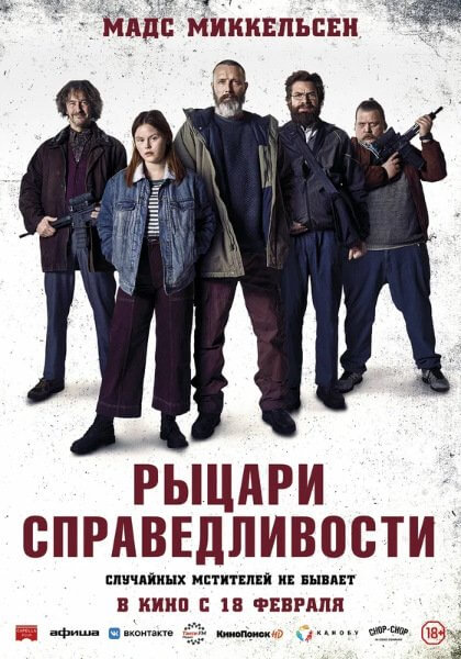 Рыцари справедливости / Retfærdighedens ryttere (2020/WEBRip) 1080p | Line