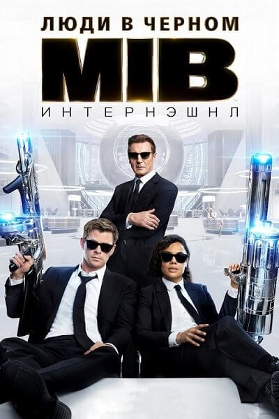 Люди в черном: Интернэшнл / Men in Black International (2019/BDRip-HEVC) 1080p | Лицензия