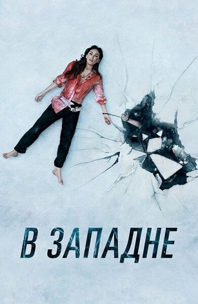 В западне / Till Death (2021/BDRip) 1080p | iTunes