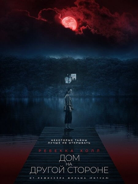 Дом на другой стороне / The Night House (2020/WEB-DL) 1080p | Line