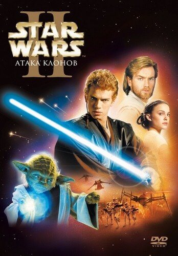 Звёздные войны: Эпизод 2 – Атака клонов / Star Wars: Episode II - Attack of the Clones (2002/BDRip-HEVC) 1080p | Локализованная версия