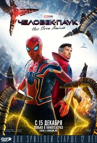 Человек-паук: Нет пути домой / Spider-Man: No Way Home (2021/TS) / DUB