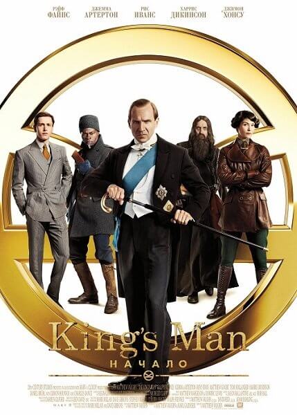 King’s Man: Начало / The King's Man (2021/BDRip) 1080p