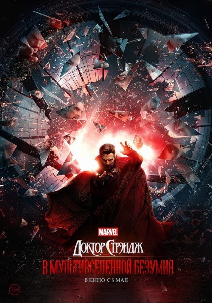 Доктор Стрэндж: В мультивселенной безумия / Doctor Strange in the Multiverse of Madness (2022/CAMRip) | TS