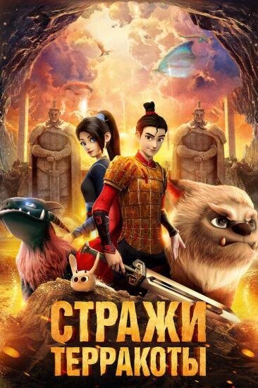 Стражи терракоты / Yong zhi cheng / Realm of Terracotta (2021/WEB-DL) 1080p | IVI