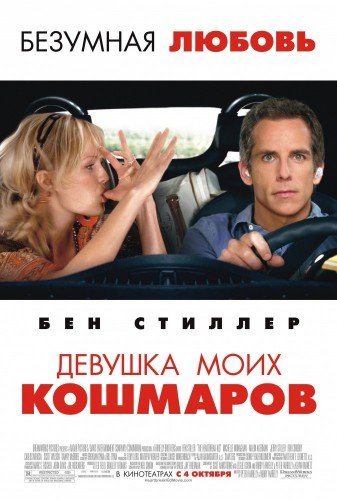 Девушка моих кошмаров / The Heartbreak Kid (2007/WEB-DL) 1080p | Open Matte