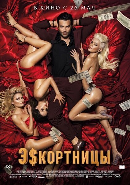 Эскортницы / Dziewczyny z Dubaju / Girls to Buy (2021/BDRip) 1080p | TS