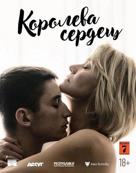 Королева сердец / Dronningen (2019/BDRip) 1080p | iTunes