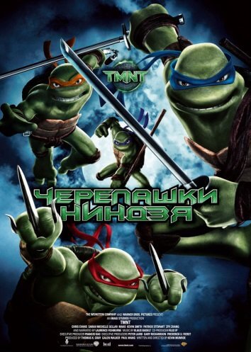 Черепашки-ниндзя / TMNT (2007/HDRip-AVC)