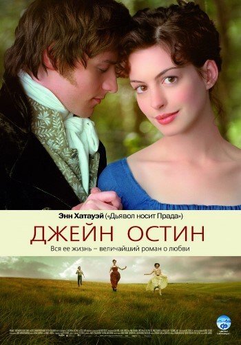 Джейн Остин / Becoming Jane (2007/BDRip) 1080p