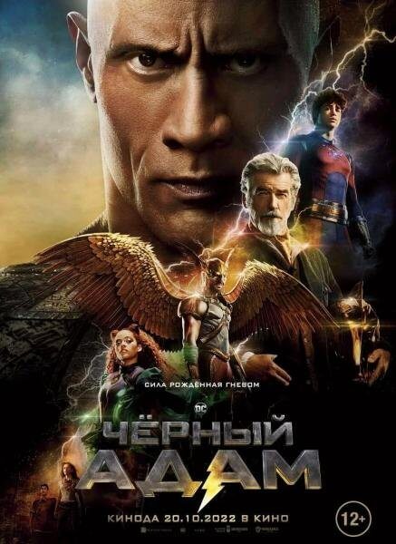 Чёрный Адам / Black Adam (2022/WEBRip) 1080p | NewComers