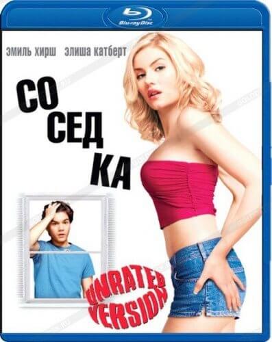 Соседка / The Girl Next Door (2004/BDRip-HEVC) 1080p | Расширенная версия