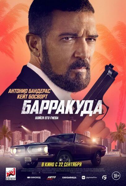 Барракуда / The Enforcer (2022/BDRip) 1080p | Велес