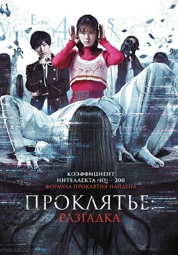 Проклятье: Разгадка / Sadako DX (2022/WEB-DL) 1080p | Paragraph Media